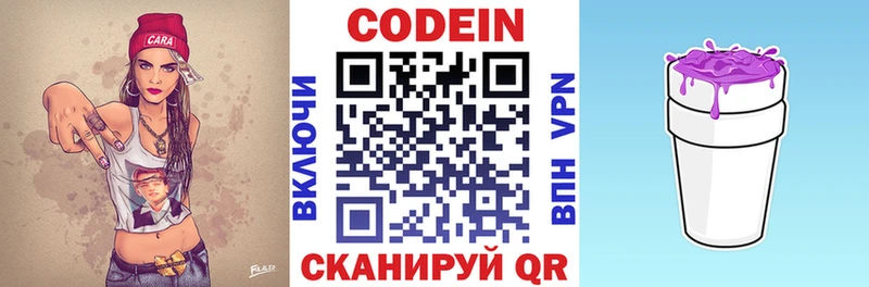 купить закладку  Реутов  Кодеиновый сироп Lean Purple Drank 
